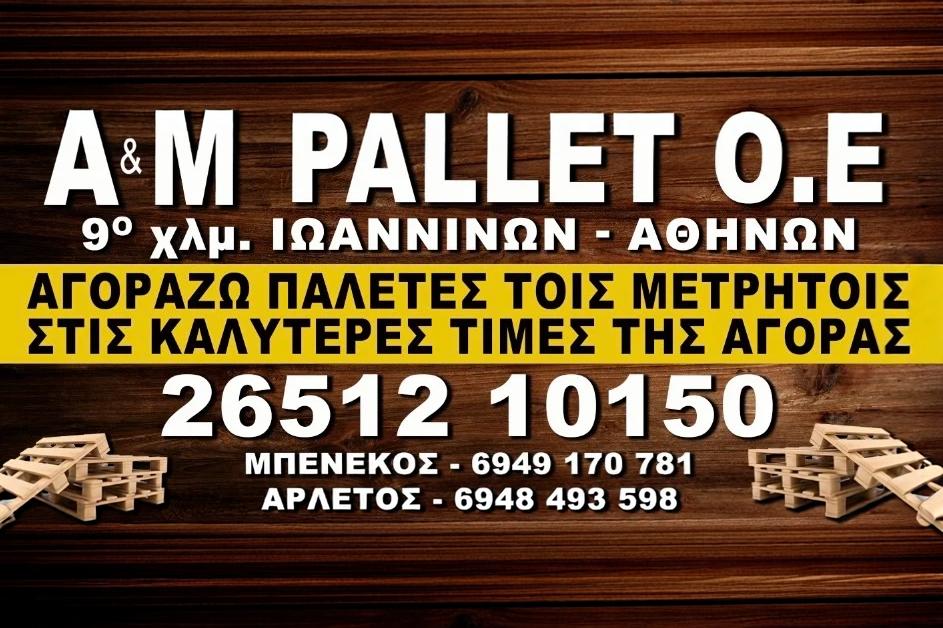 Πινακίδα A&M Pallet – αγορά παλετών τοις μετρητοίς, 9ο χλμ Ιωαννίνων-Αθηνών