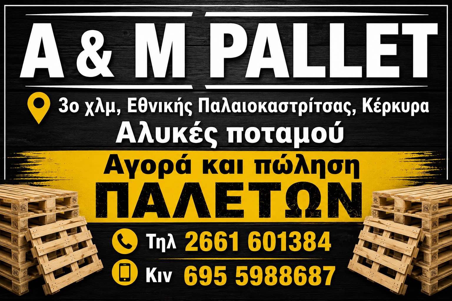 Πινακίδα A&M Pallet Κέρκυρα – αγορά και πώληση παλετών, 3ο χλμ Εθνικής Παλαιοκαστρίτσας
